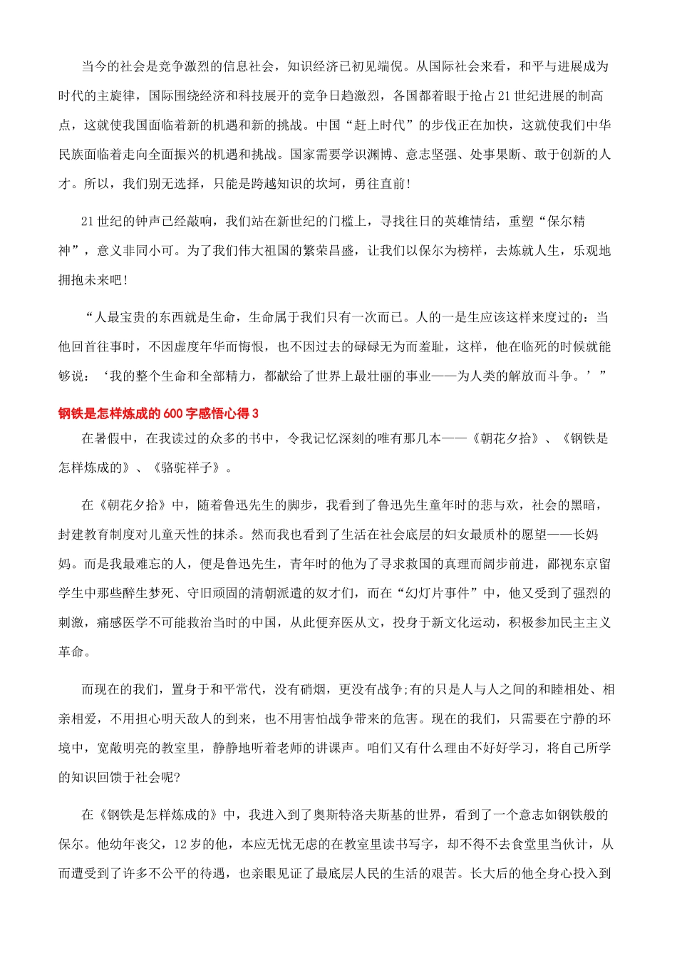 -钢铁是怎样炼成的600字感悟心得_第3页