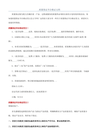 -质量保证书合格证文档