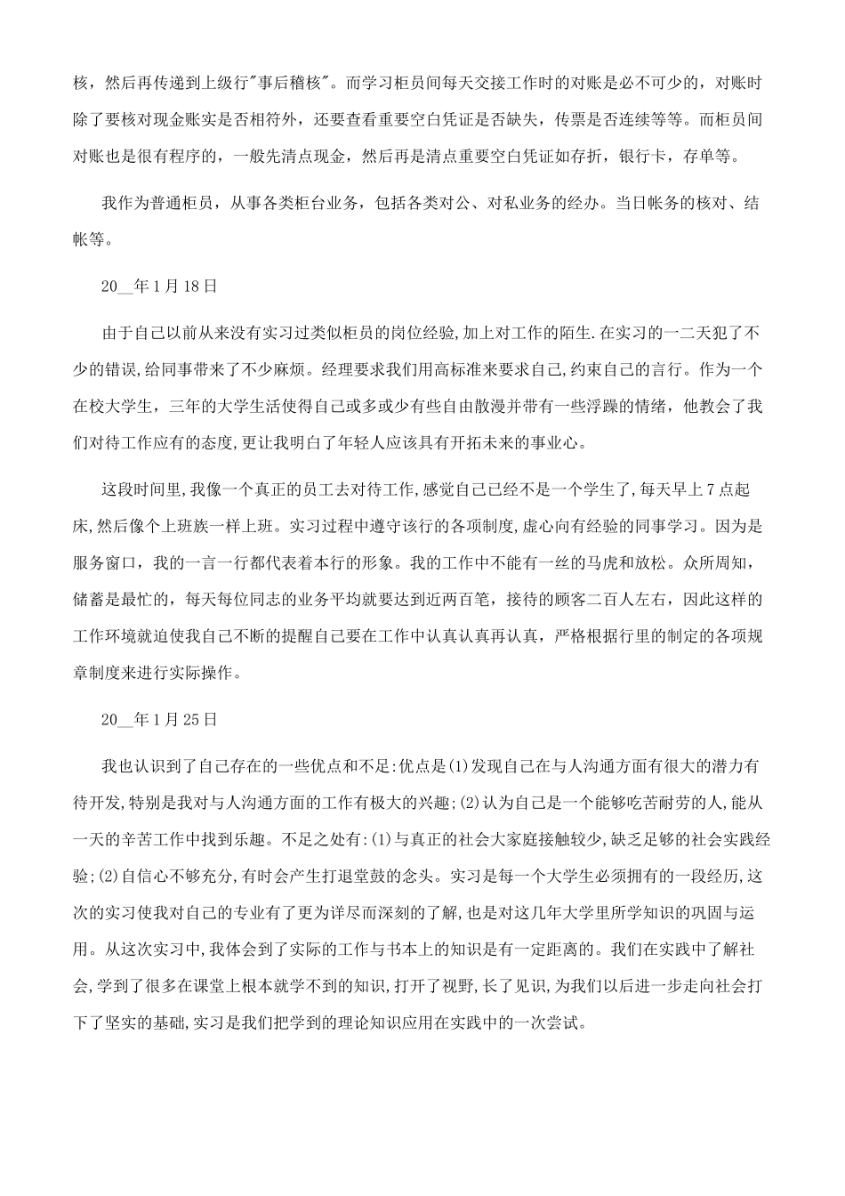 -银行实习实训个人总结文档_第2页