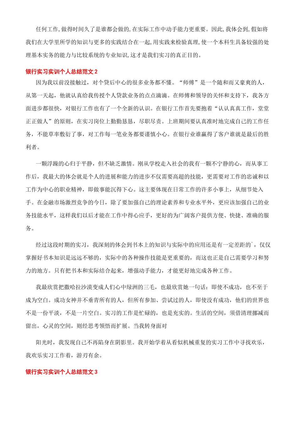 -银行实习实训个人总结文档_第3页