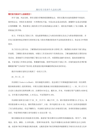 -银行实习实训个人总结文档