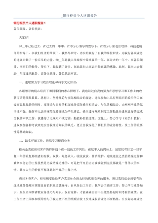 -银行柜员个人述职报告