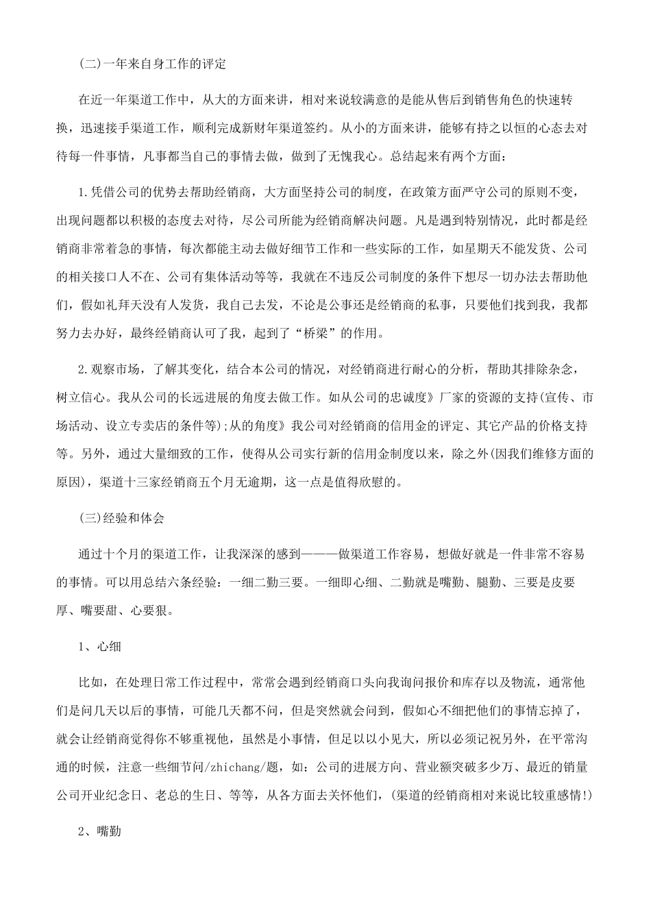 -销售经理个人工作总结2024_第2页