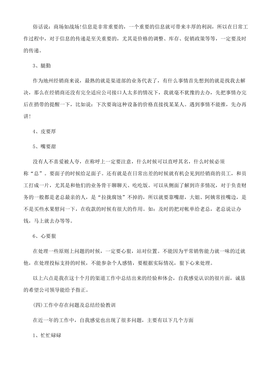 -销售经理个人工作总结2024_第3页
