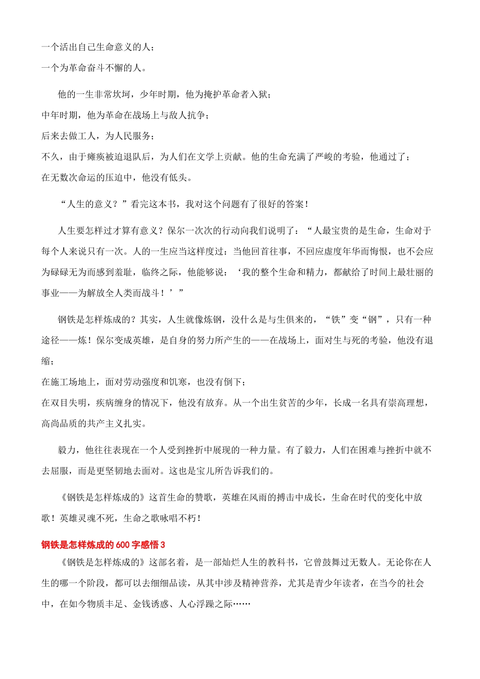 -钢铁是怎样炼成的600字感悟_第3页