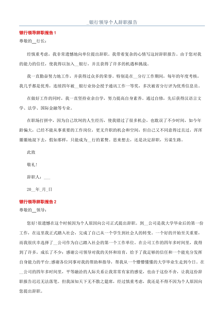 -银行领导个人辞职报告_第1页