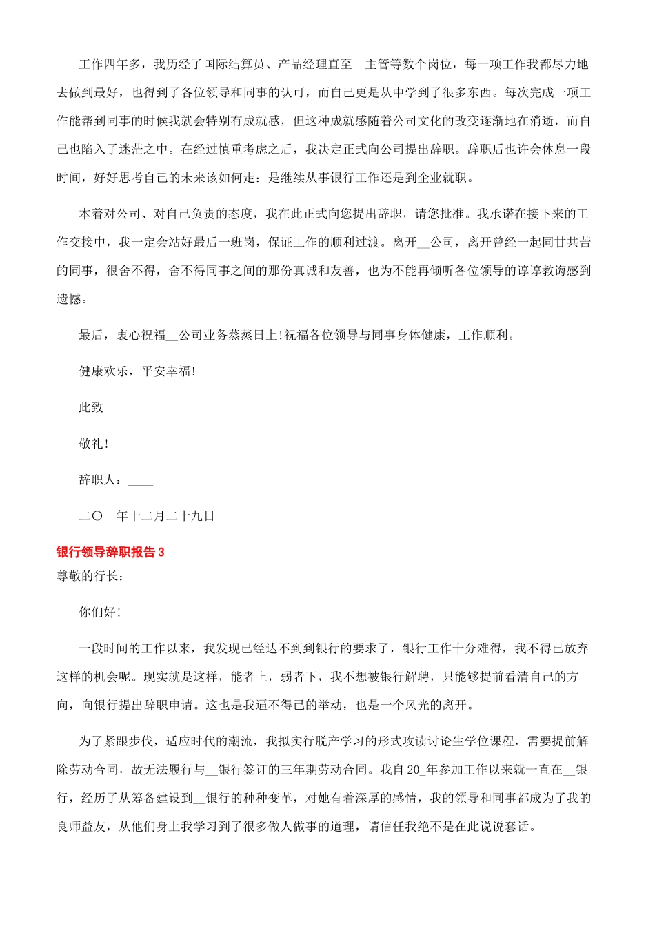 -银行领导个人辞职报告_第2页