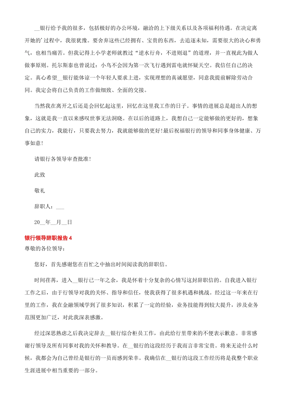 -银行领导个人辞职报告_第3页