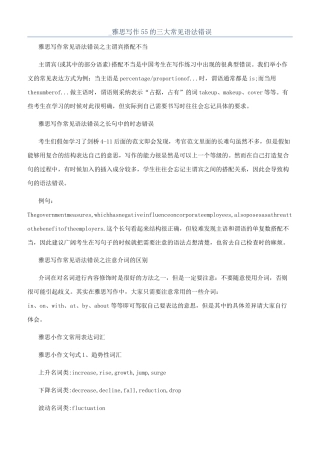 -雅思写作55的三大常见语法错误
