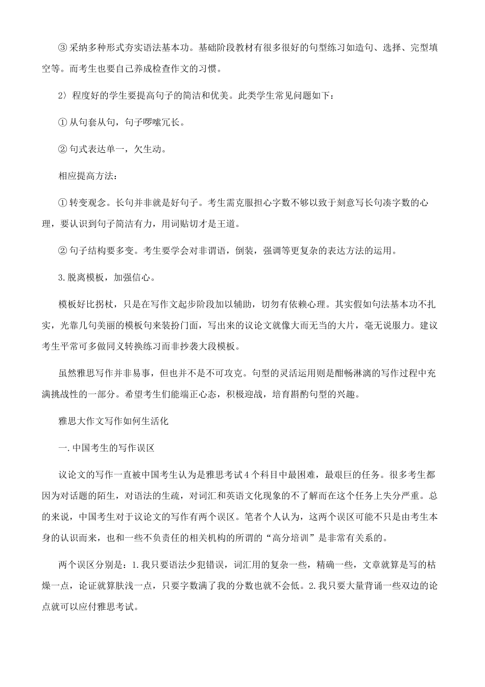 -雅思写作词汇表达替换的神奇方法_第3页