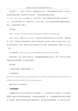 -雅思写作词汇表达替换的神奇方法