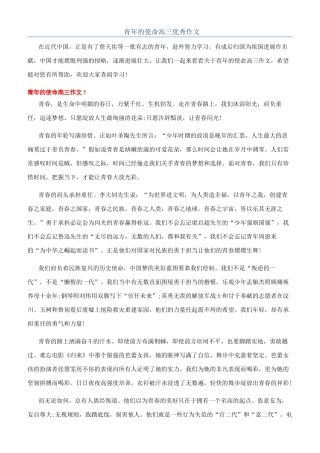-青年的使命高三优秀作文