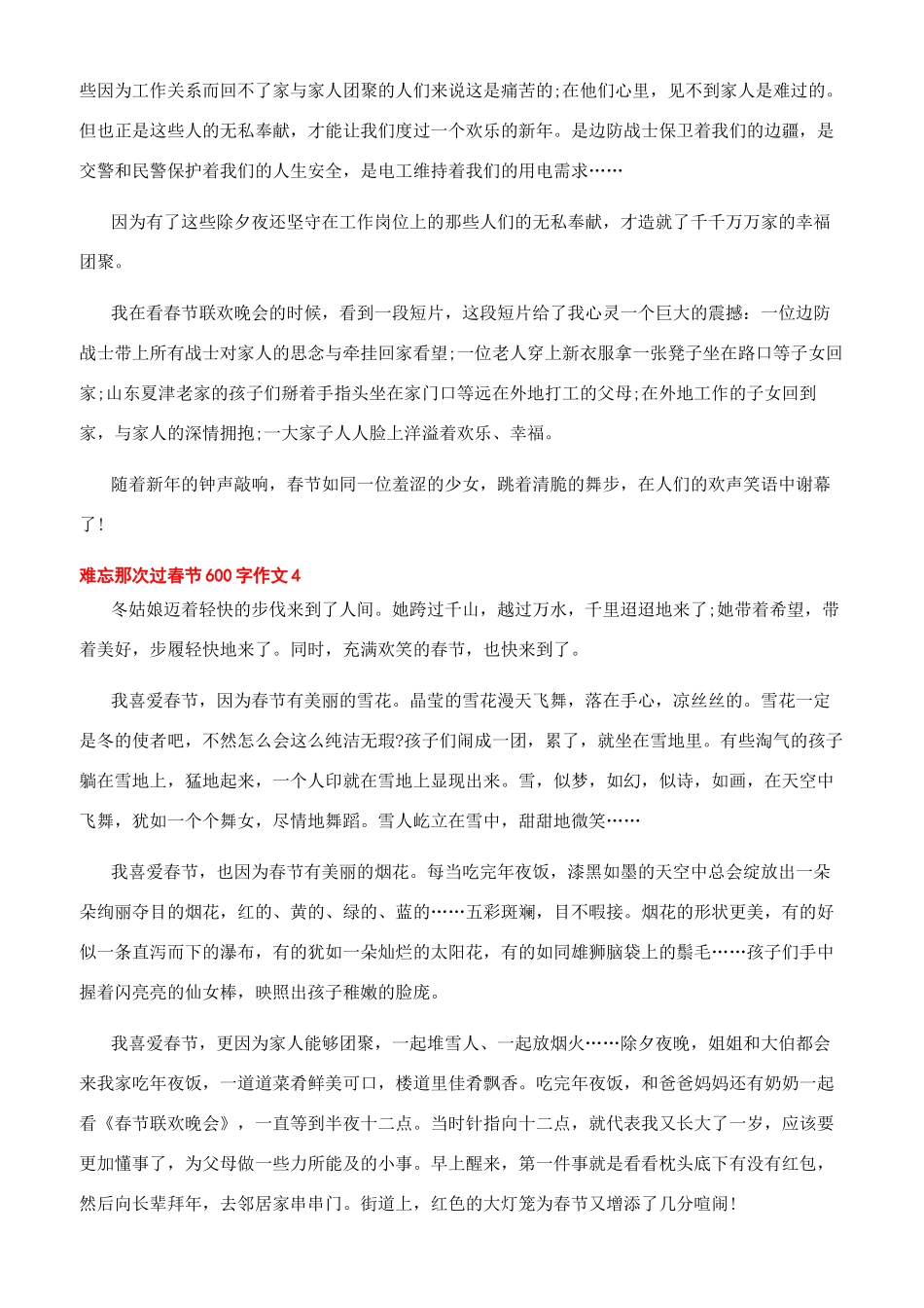 -难忘那次过春节600字作文_第3页