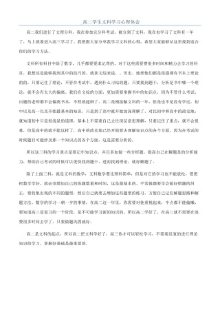 -高二学生文科学习心得体会