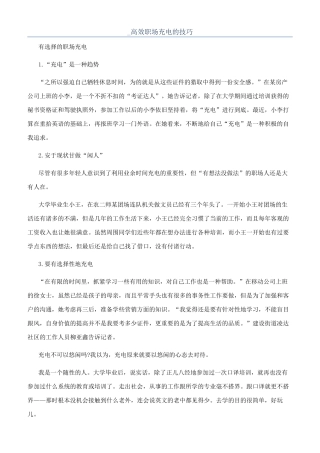 -高效职场充电的技巧
