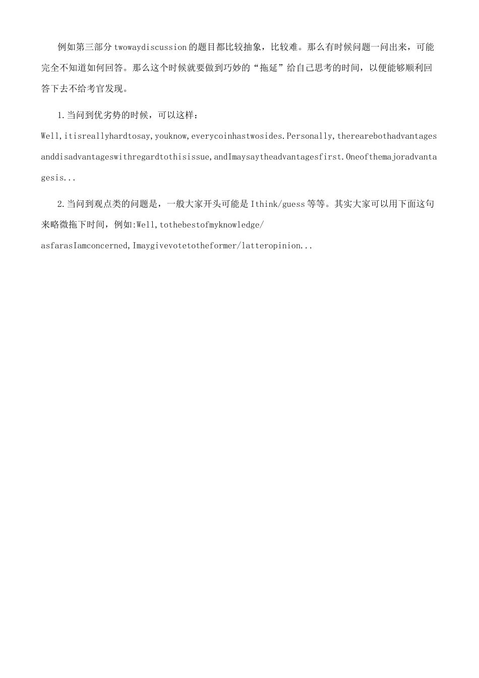 -雅思口语一个月复习时间够吗_第3页