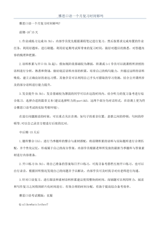 -雅思口语一个月复习时间够吗