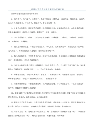 -霜降时节适合发朋友圈暖心祝福文案