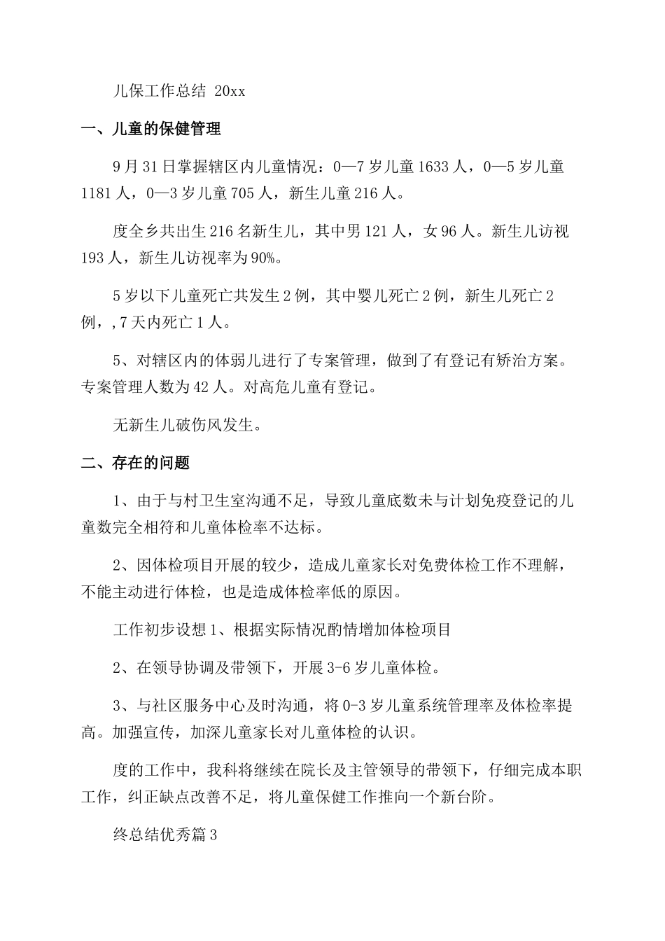 0-6岁儿保工作年终总结优秀_第2页
