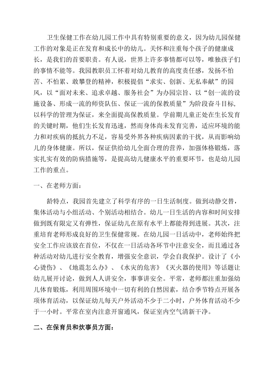 0-6岁儿保工作年终总结优秀_第3页
