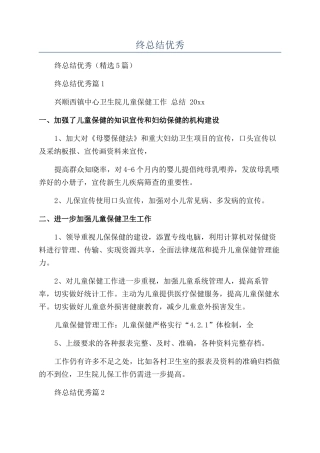 0-6岁儿保工作年终总结优秀