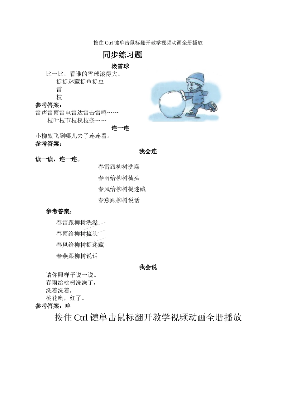 002-《柳树醒了》同步练习4_第1页