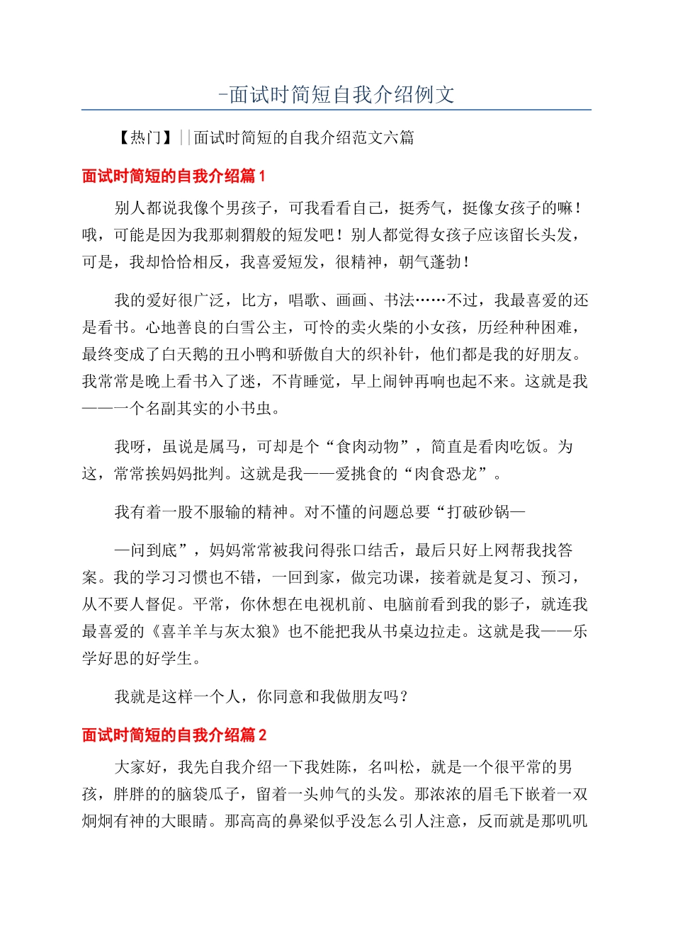 -面试时简短自我介绍例文_第1页