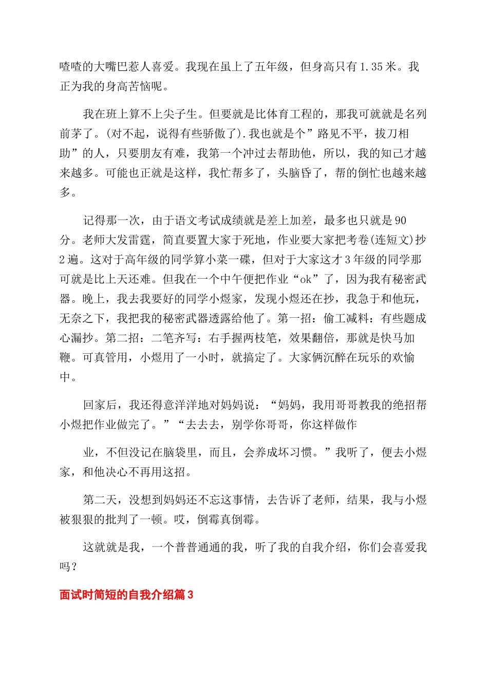 -面试时简短自我介绍例文_第2页