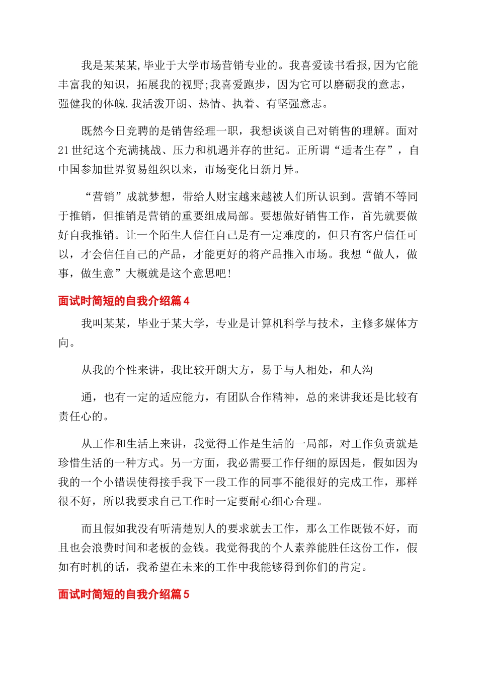 -面试时简短自我介绍例文_第3页