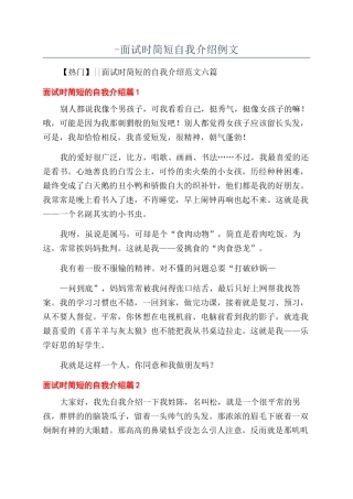 -面试时简短自我介绍例文