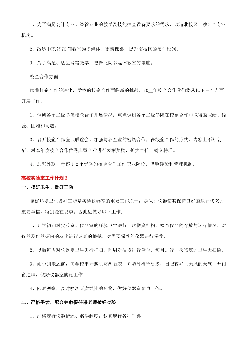 -高校实验室工作计划_第2页