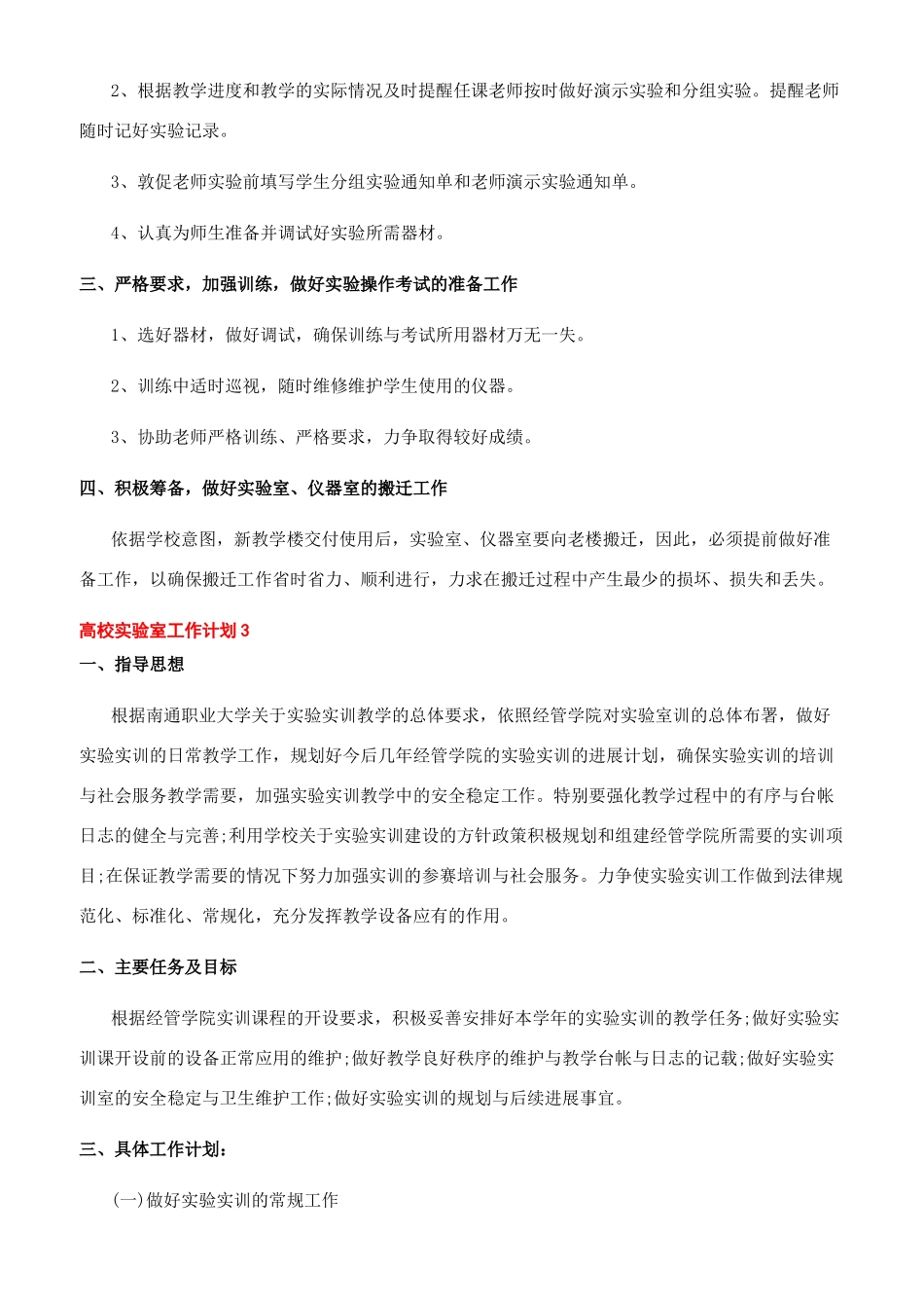 -高校实验室工作计划_第3页