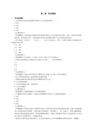 002第二章股份有限公司概述