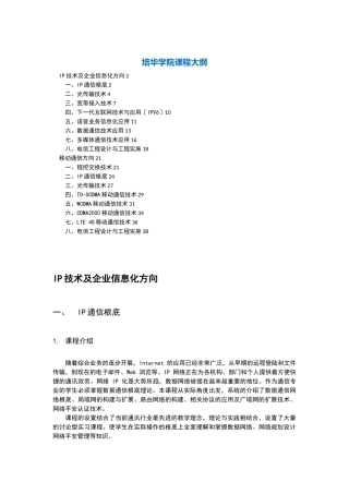 01-课程大纲-04-项目部编修记录-01-西安培华-中兴课程教学大纲汇总
