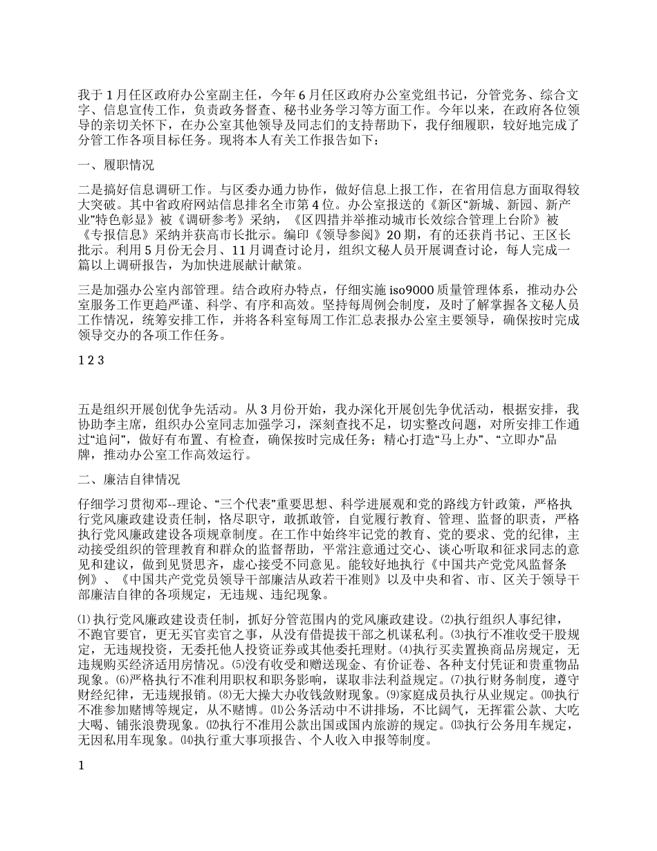 010年区政府办公室领导述职述廉报告_第1页
