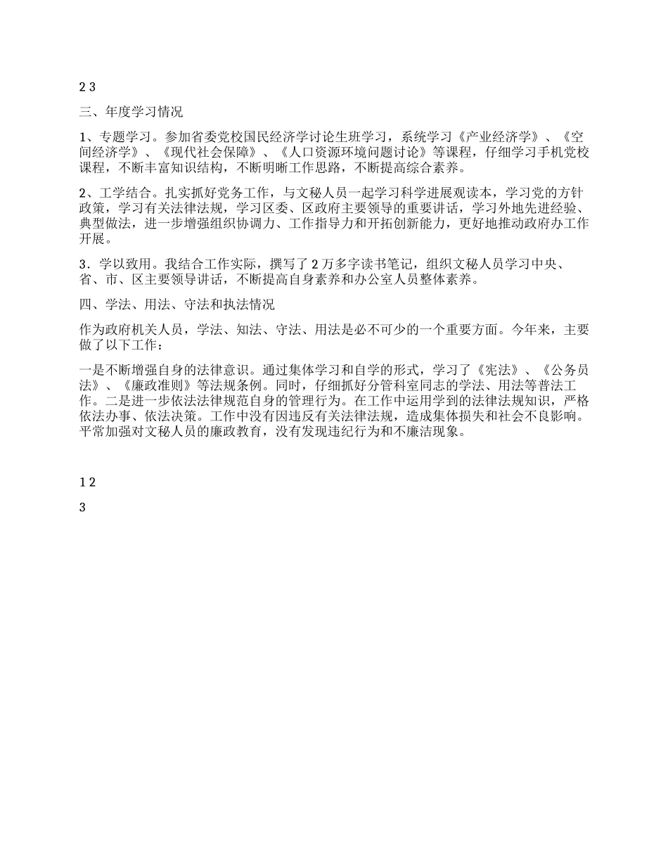 010年区政府办公室领导述职述廉报告_第2页