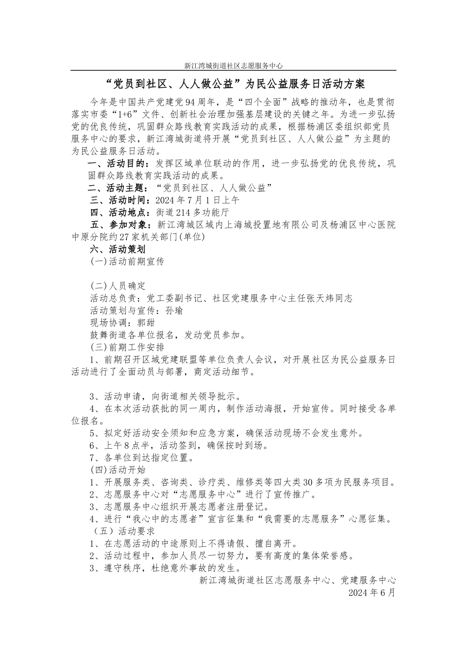 01“党员到社区人人做公益”为民公益服务日活动方案_第1页