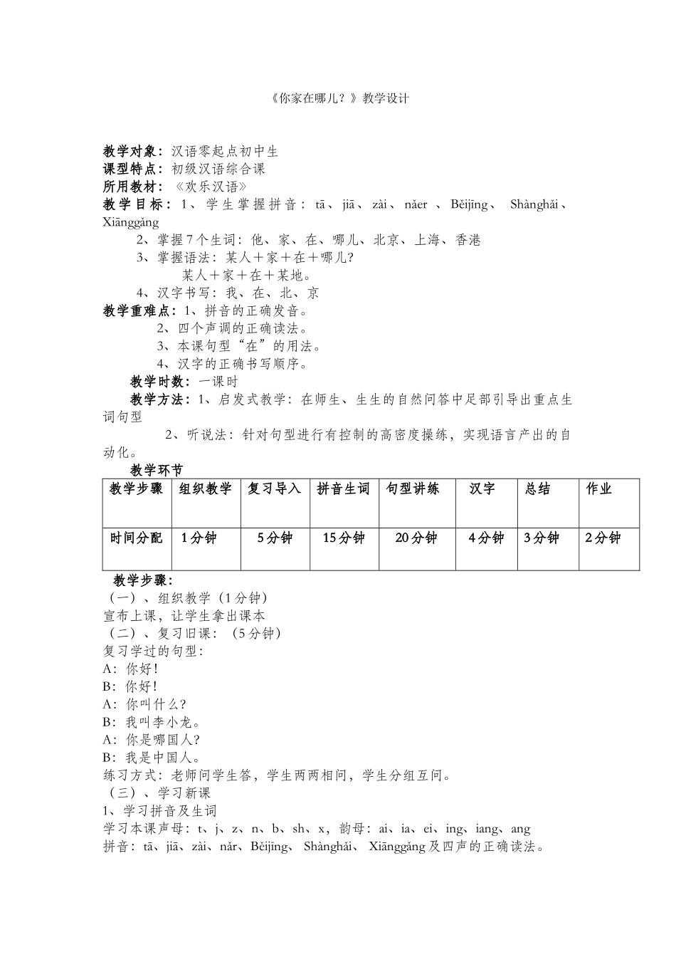 01—180—李梦琪—第三课《你家在哪儿》_第1页