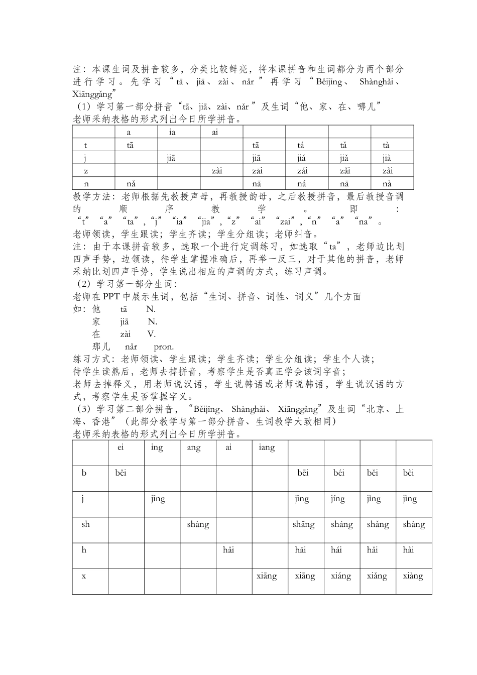 01—180—李梦琪—第三课《你家在哪儿》_第2页