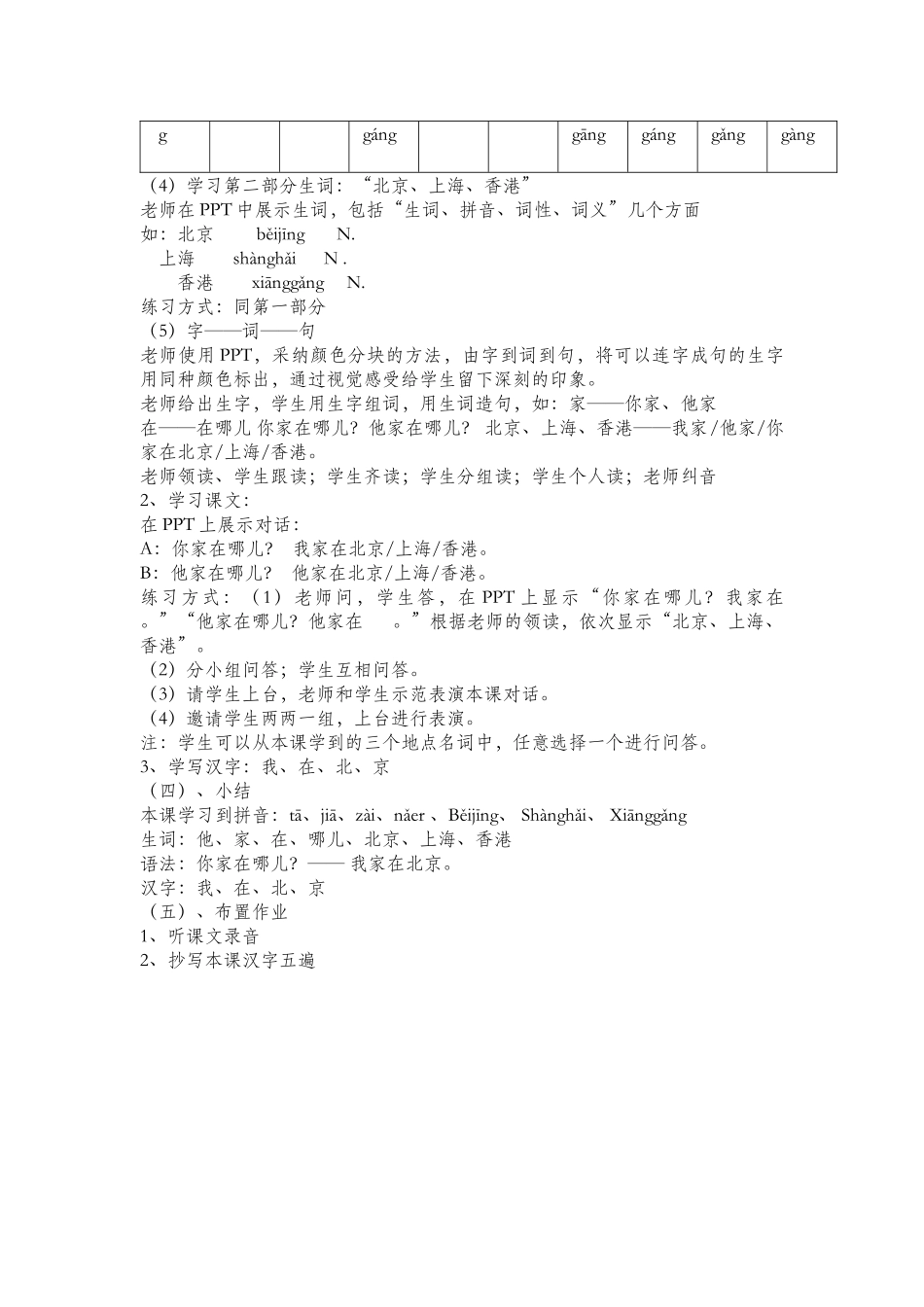 01—180—李梦琪—第三课《你家在哪儿》_第3页