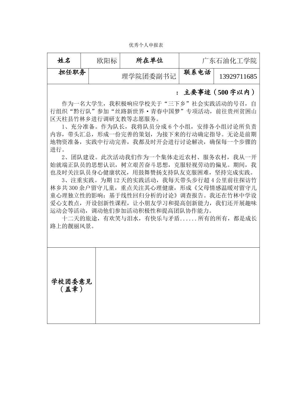 01广东石油化工学院优秀个人_第1页