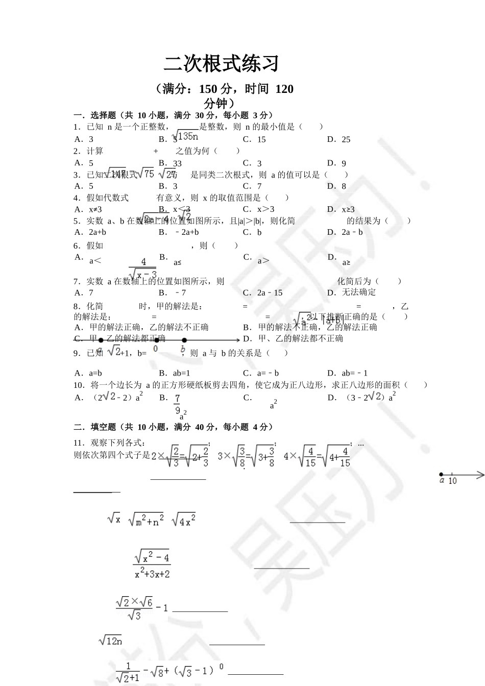 01-二次根式练习及详解_第1页