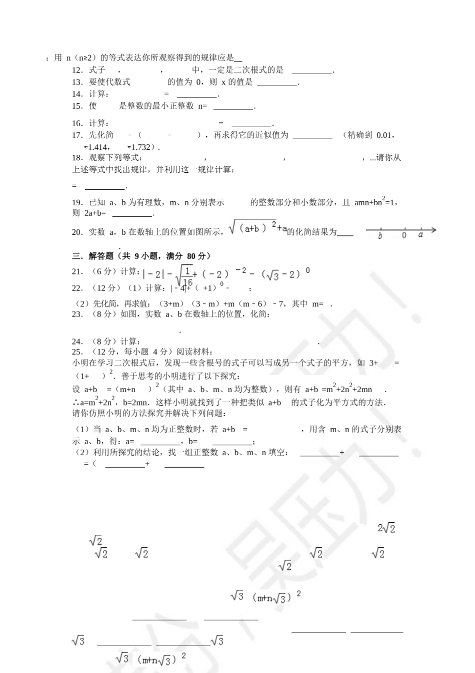 01-二次根式练习及详解_第2页