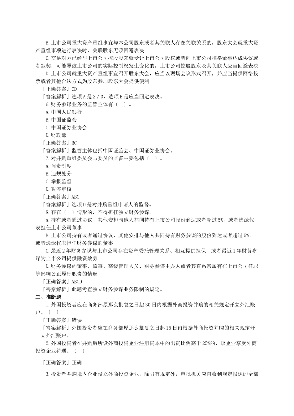 012第十二章公司重组与财务顾问业务_第3页