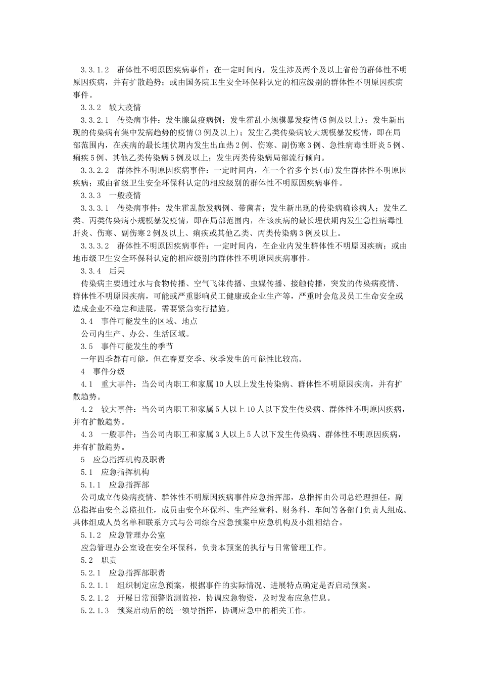 01企业突发传染疫情应急预案_第2页