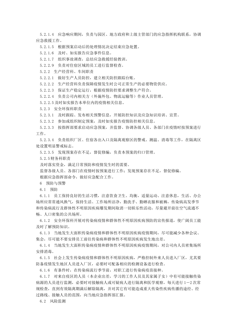 01企业突发传染疫情应急预案_第3页