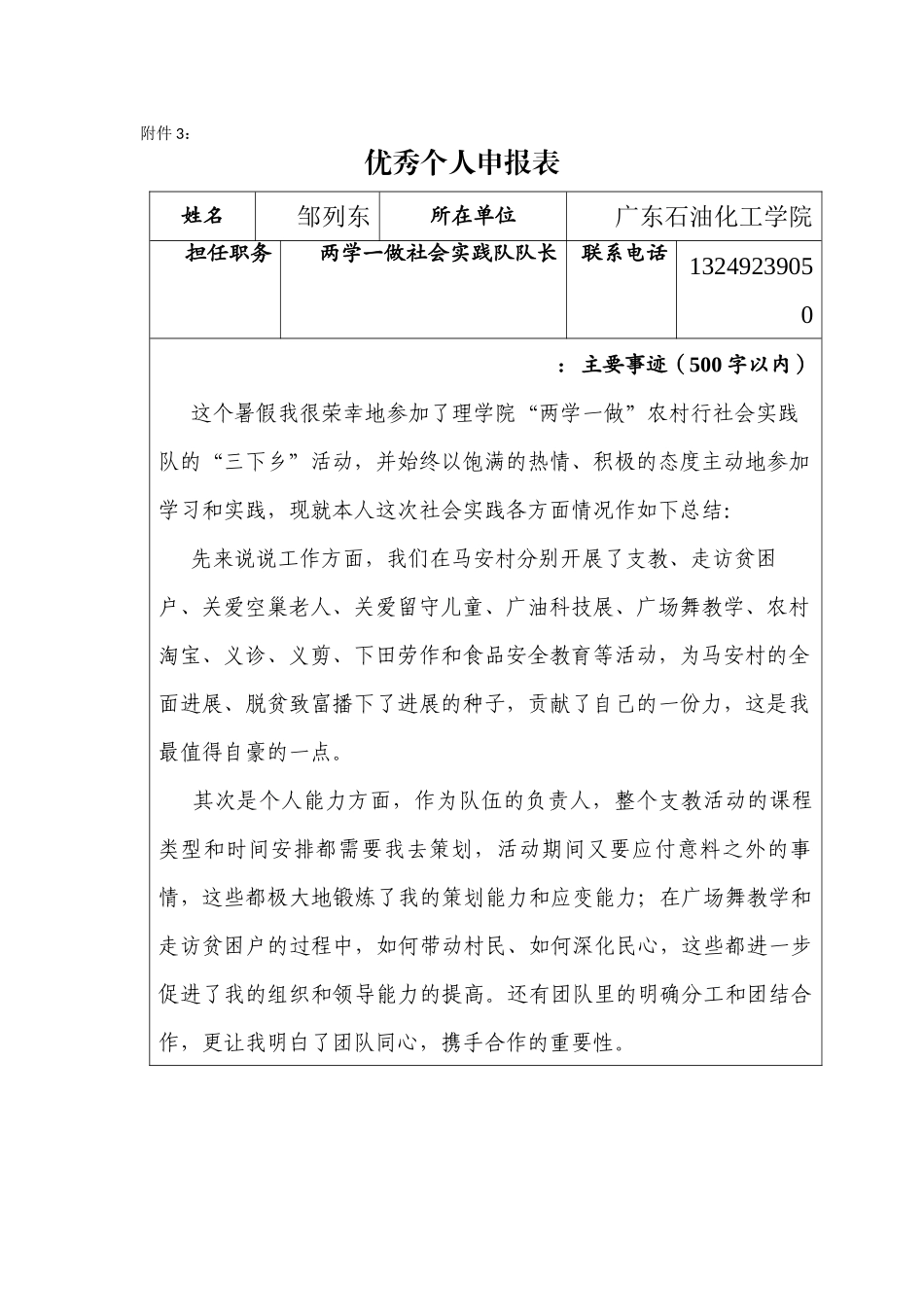 01广东石油化工学院优秀个人申报表_第1页