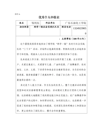 01广东石油化工学院优秀个人申报表