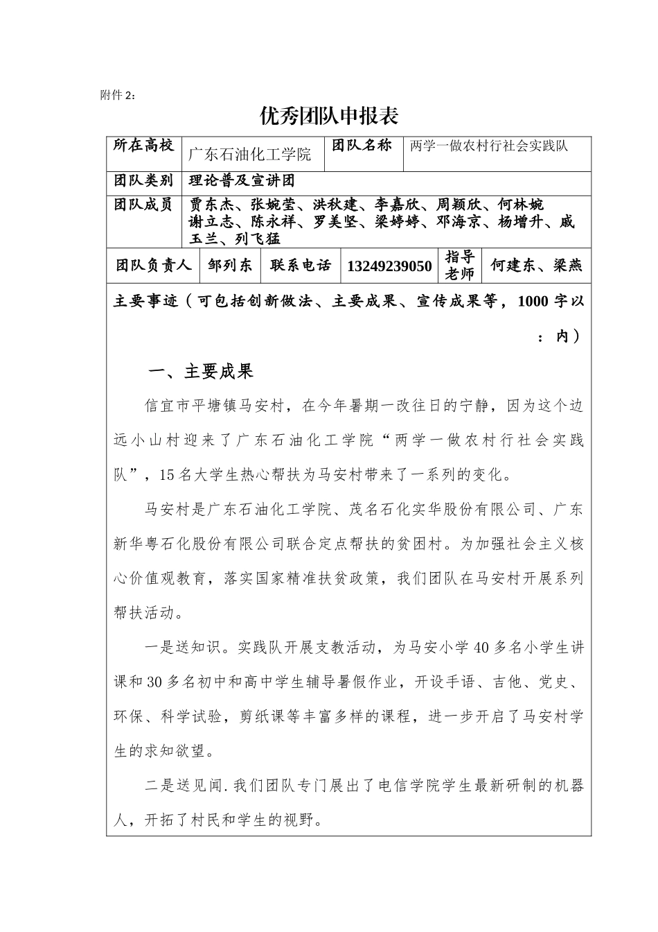 01广东石油化工学院优秀团队申报表_第1页