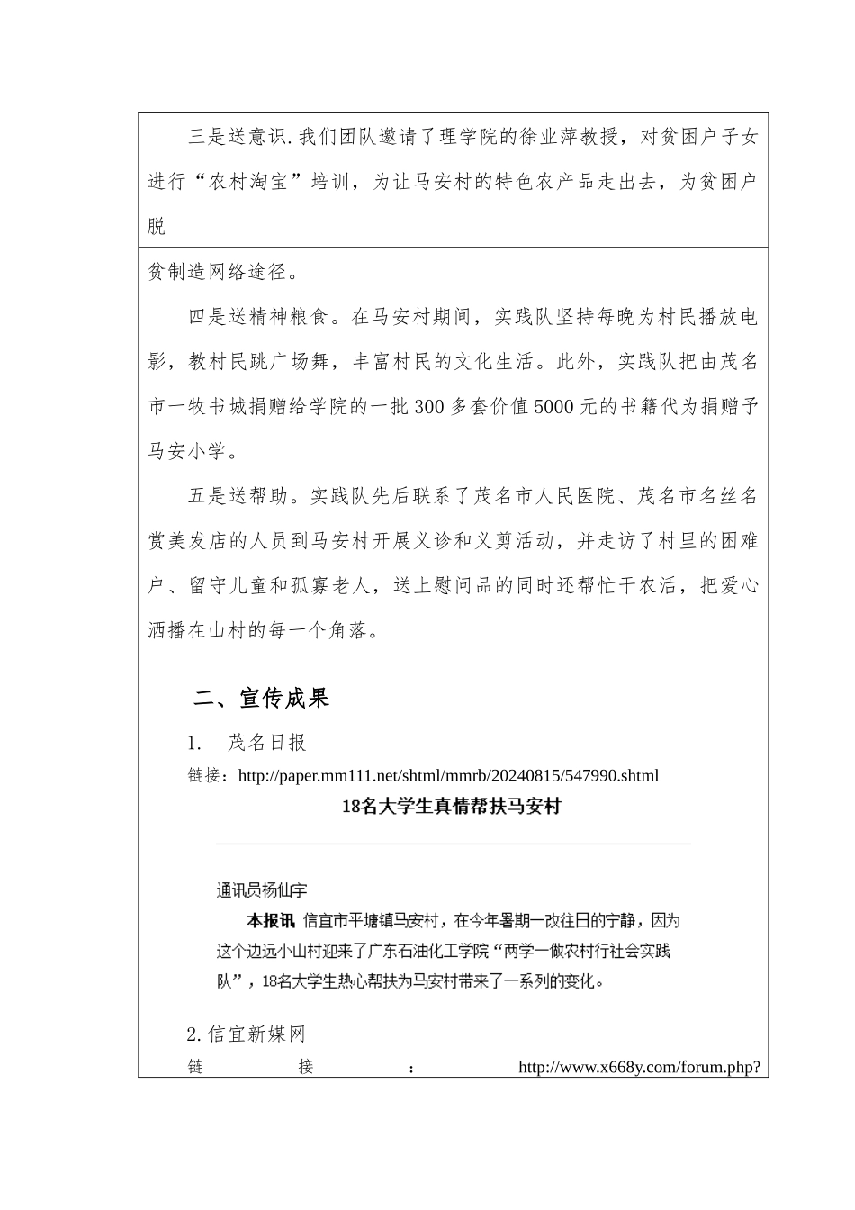 01广东石油化工学院优秀团队申报表_第2页